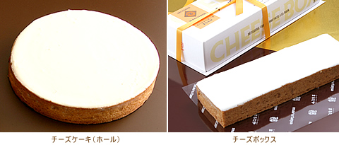 チーズケーキ（ホール）、チーズボックス