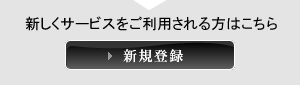 �V�K�o�^�y�[�W��