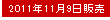 2011年11月9日発売