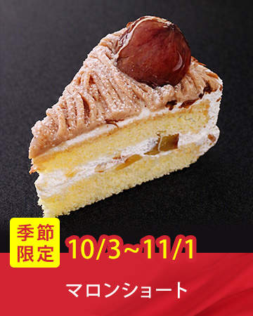 �G�ߌ���P�[�L�u�}�����V���[�g�v�i10/3�`11/1���j