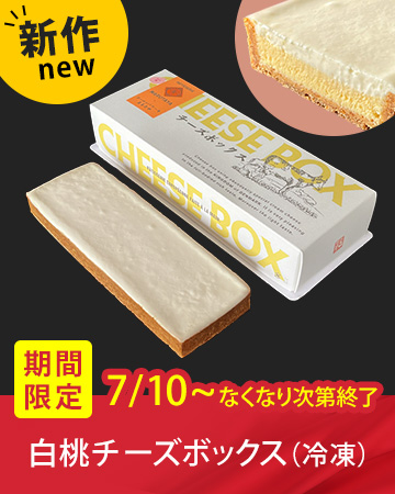 ����̔��@�V��`�[�Y�P�[�L�u�����`�[�Y�{�b�N�X�i�Ⓚ�j�v�i7/10�` �Ȃ��Ȃ莟��I���j