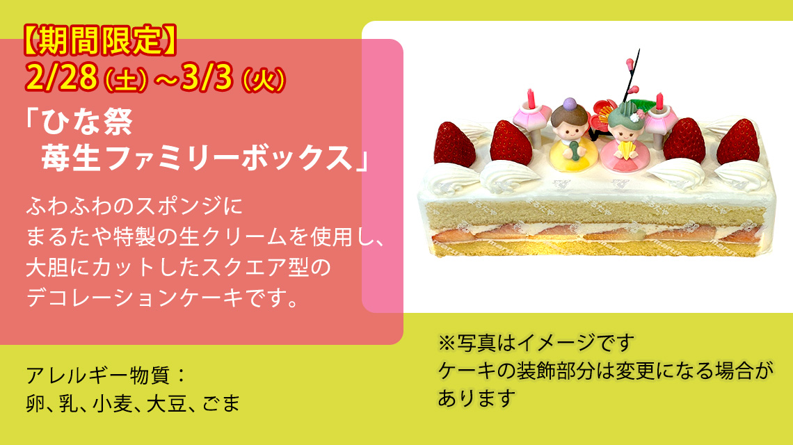 ���Ԍ���u�Ђȍ� 䕐��t�@�~���[�{�b�N�X�v�ӂ�ӂ�̃X�|���W�ɂ܂邽������̐��N���[�����g�p���A��_�ɃJ�b�g�����X�N�G�A�^�̃f�R���[�V�����P�[�L�ł��B