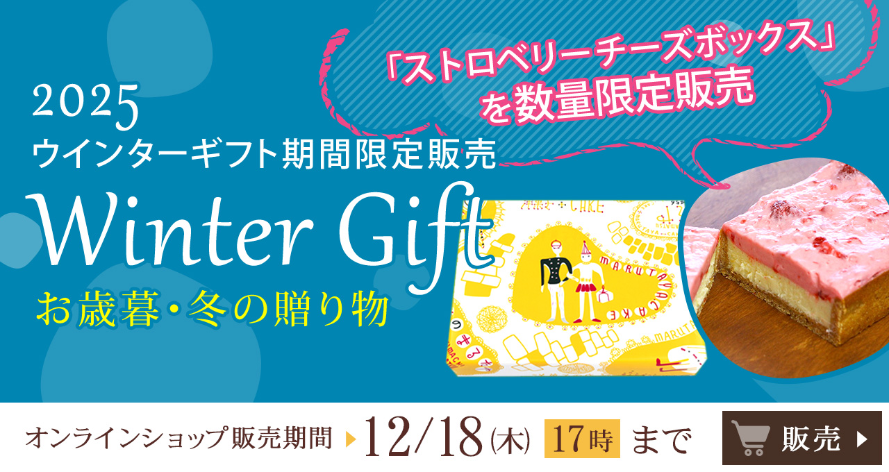 ICVbvyԌz2025ΕE~̑蕨Winter Gift ̔͂