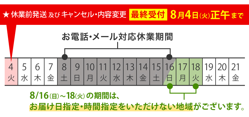 夏季休暇日程